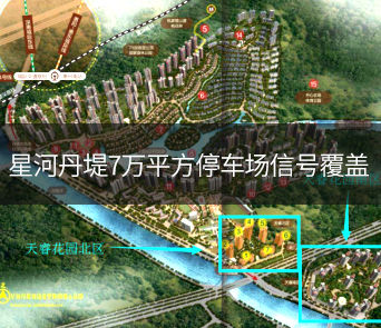 星河丹堤7萬(wàn)平方米地下停車場(chǎng)手機(jī)信號(hào)覆蓋