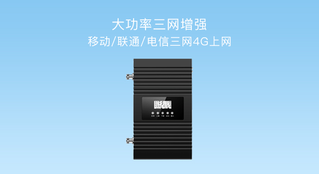 只需60秒，4G手機(jī)信號放大器讓你信號倍增！